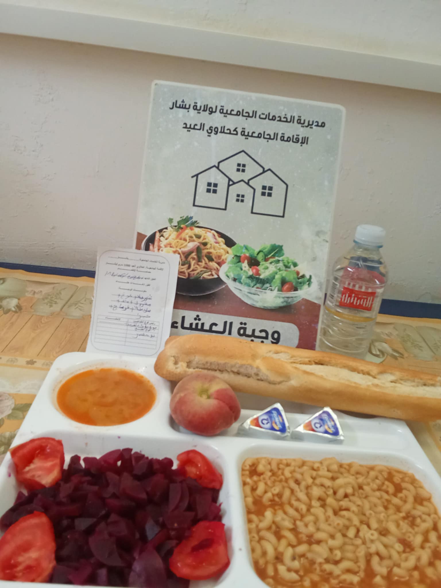 الإقامة الجامعية كحلاوي العيد 
