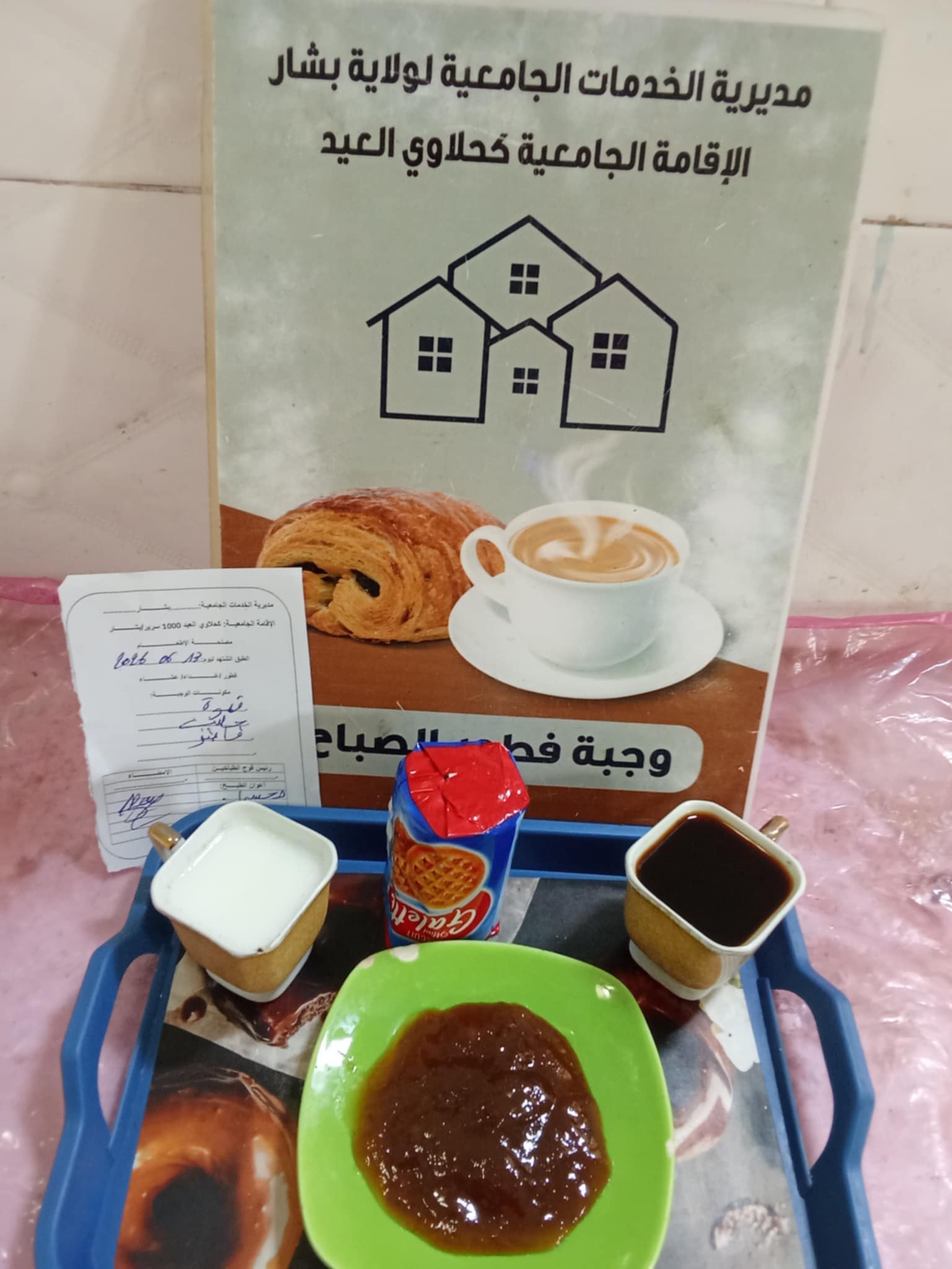 الإقامة الجامعية كحلاوي العيد