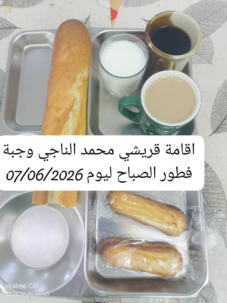 الاقامة الجامعيه قريشي محمد الناجي 