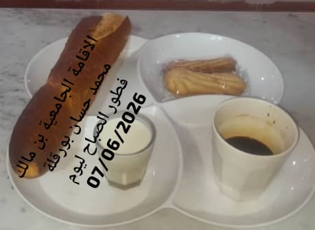 الاقامة الجامعيه بن مالك محمد حسان 