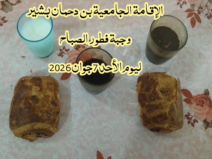 الاقامة الجامعيه بن دحمان بشير 