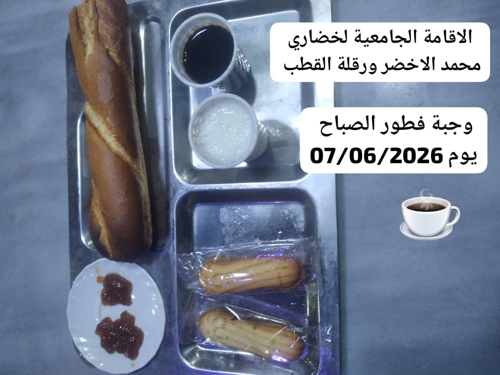 الاقامة الجامعية لخضاري محمد الاخضر 