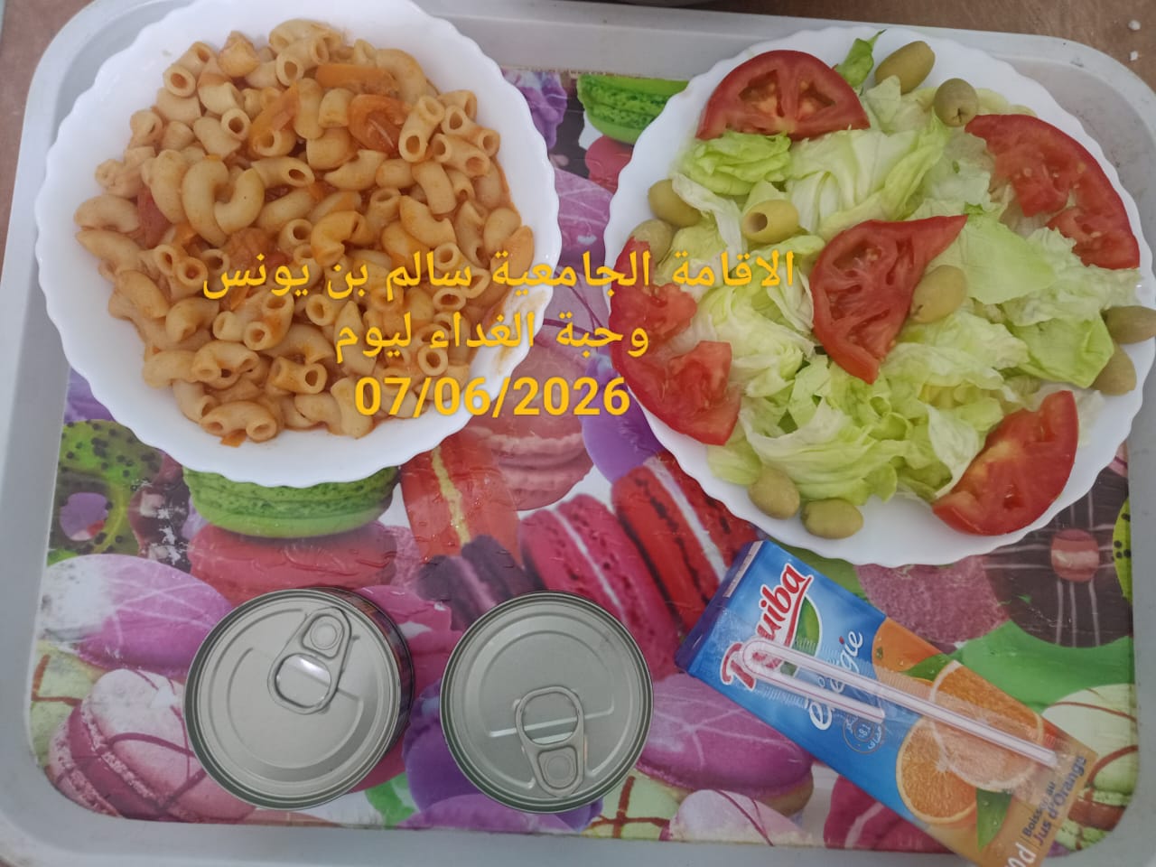 الاقامة الجامعيه سالم بن يونس 