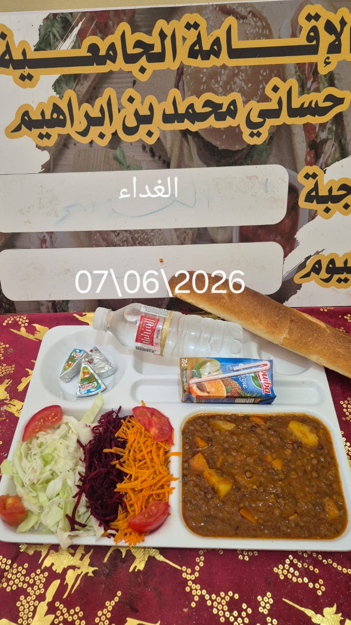 الاقامة الجامعية حساني محمد بن ابراهيم 