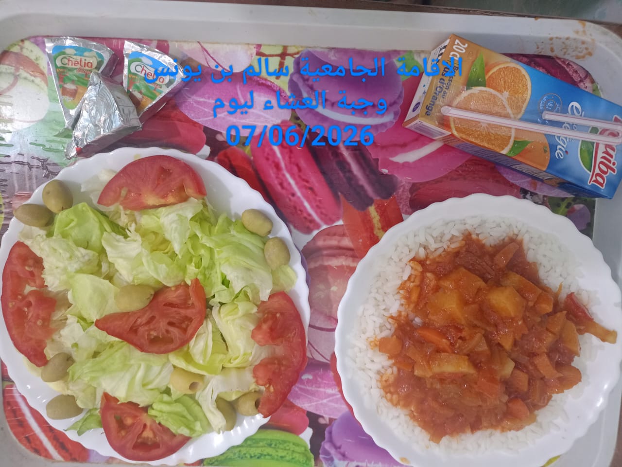 الاقامة الجامعيه سالم بن يونس 