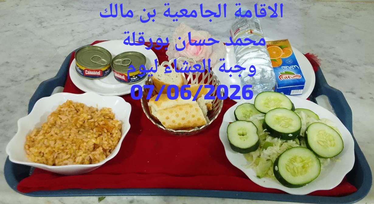 الاقامة الجامعيه بن مالك محمد حسان 