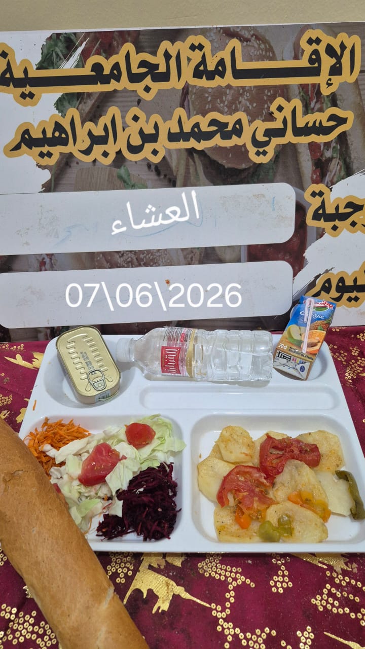 الاقامة الجامعية حساني محمد بن ابراهيم 