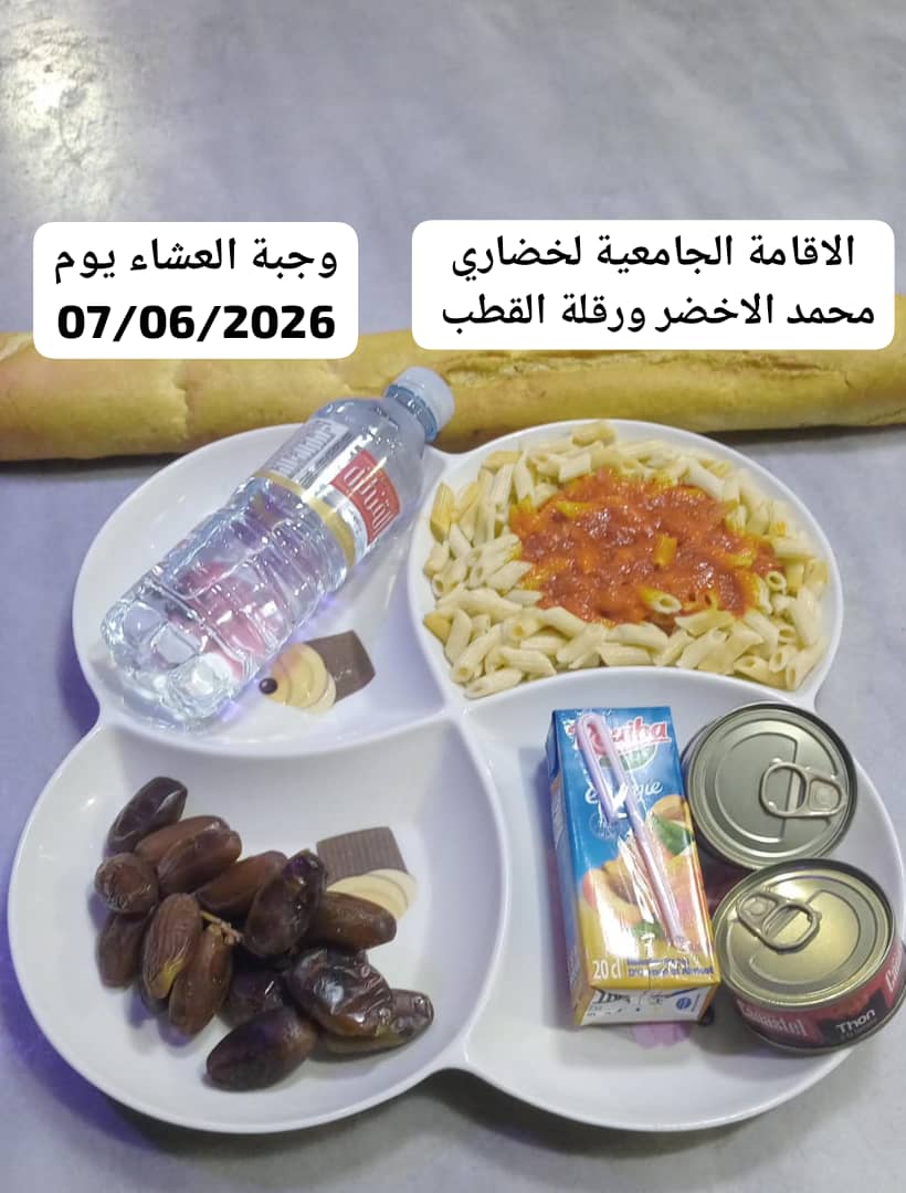 الاقامة الجامعية لخضاري محمد الاخضر 