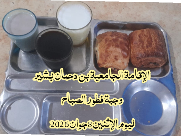 الاقامة الجامعيه بن دحمان بشير 