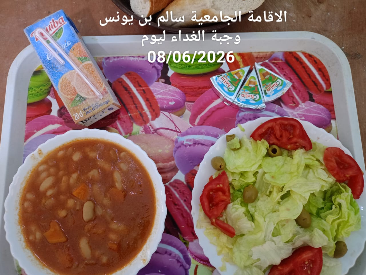 الاقامة الجامعيه سالم بن يونس 