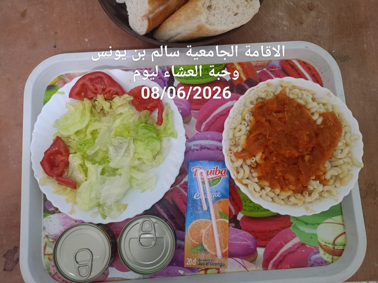 الاقامة الجامعيه سالم بن يونس 