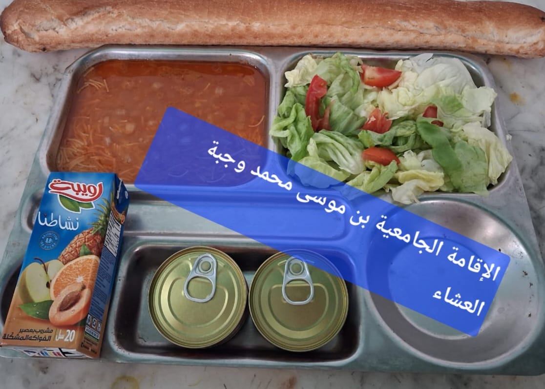 الاقامة الجامعيه بن موسى محمد 