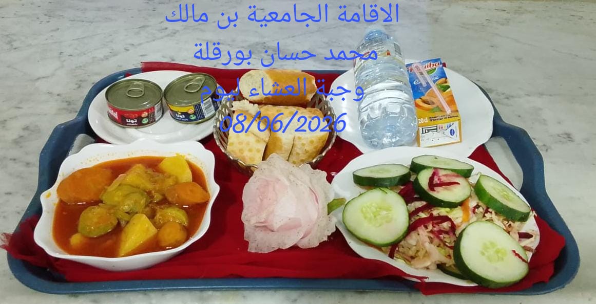 الاقامة الجامعيه بن مالك محمد حسان 