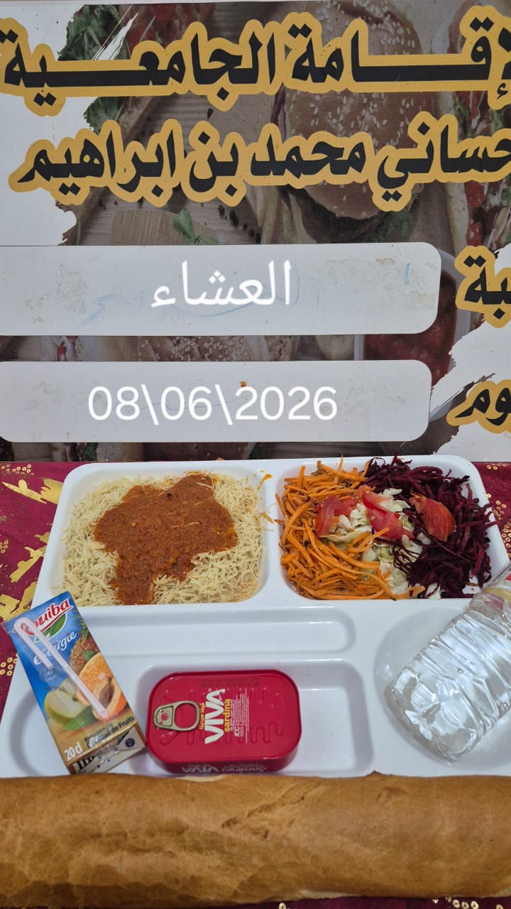 الاقامة الجامعية حساني محمد بن ابراهيم 