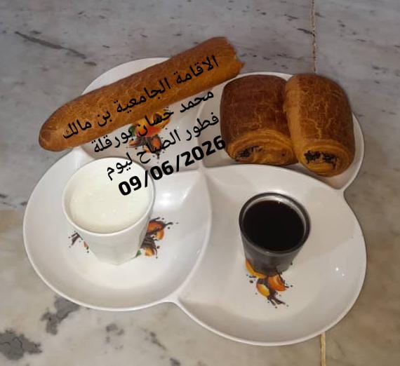الاقامة الجامعيه بن مالك محمد حسان 