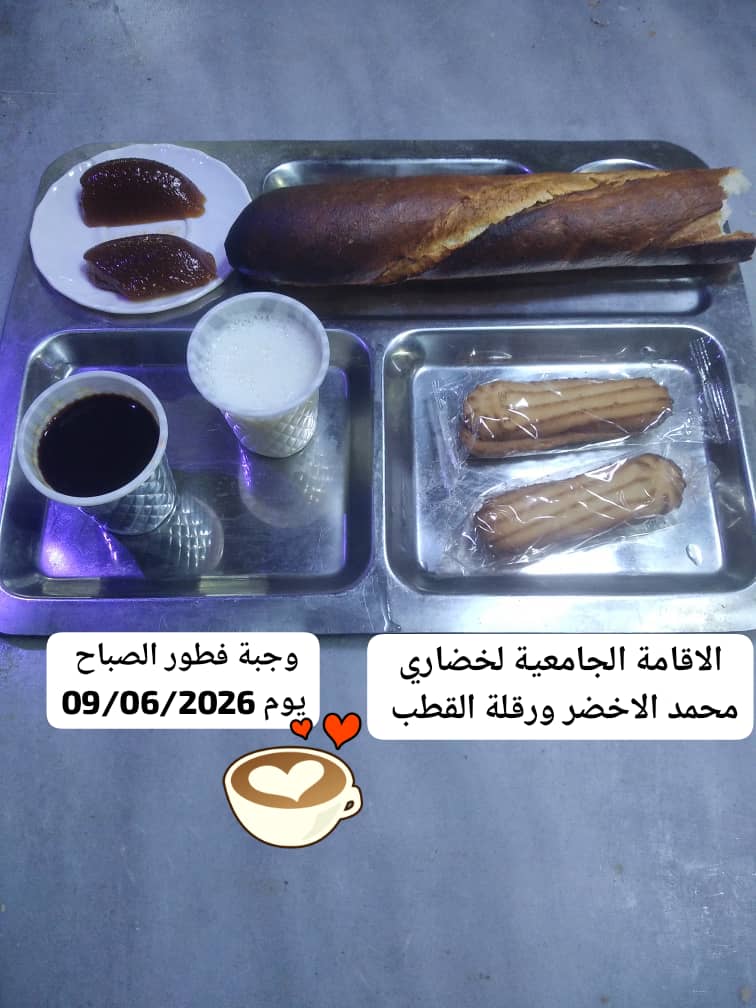 الاقامة الجامعية لخضاري محمد الاخضر 