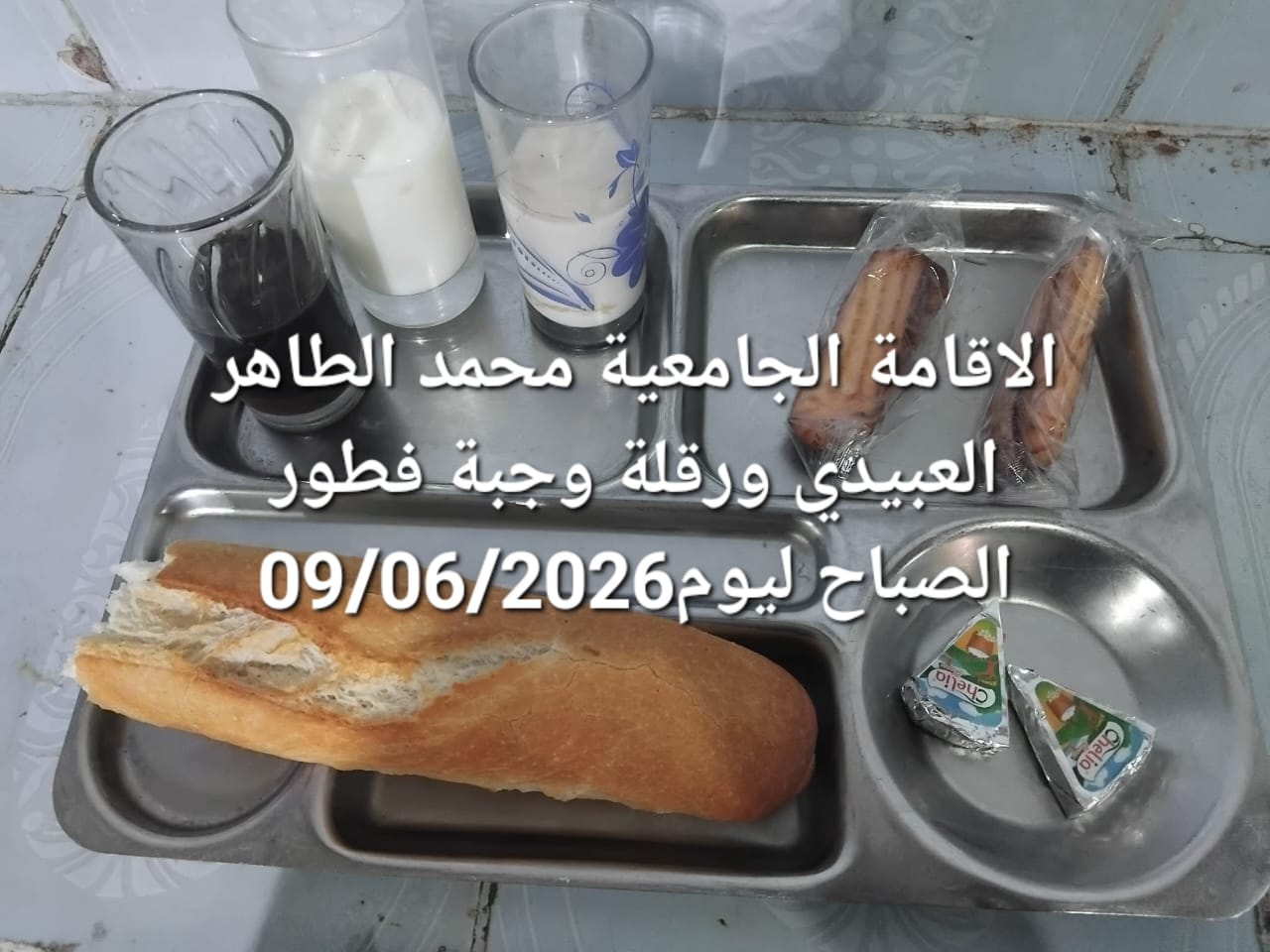 الاقامة الجامعيه محمد الطاهر العبيدي 