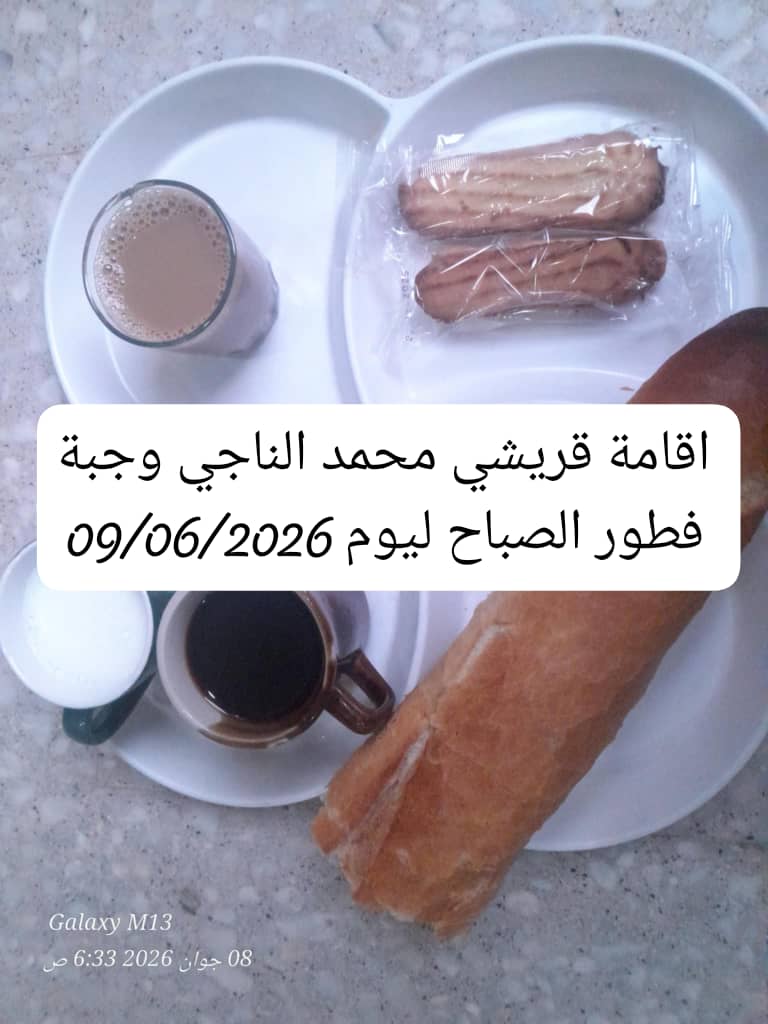 الاقامة الجامعيه قريشي محمد الناجي 