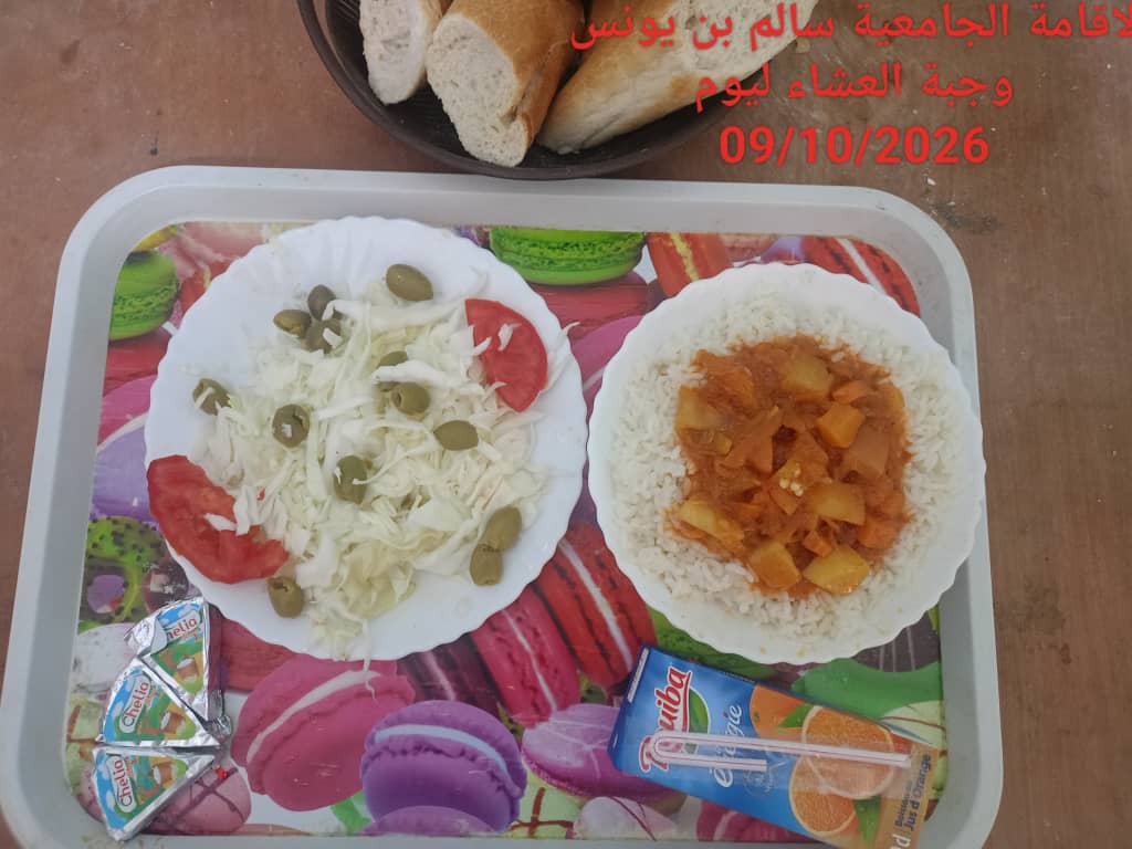الاقامة الجامعيه سالم بن يونس 