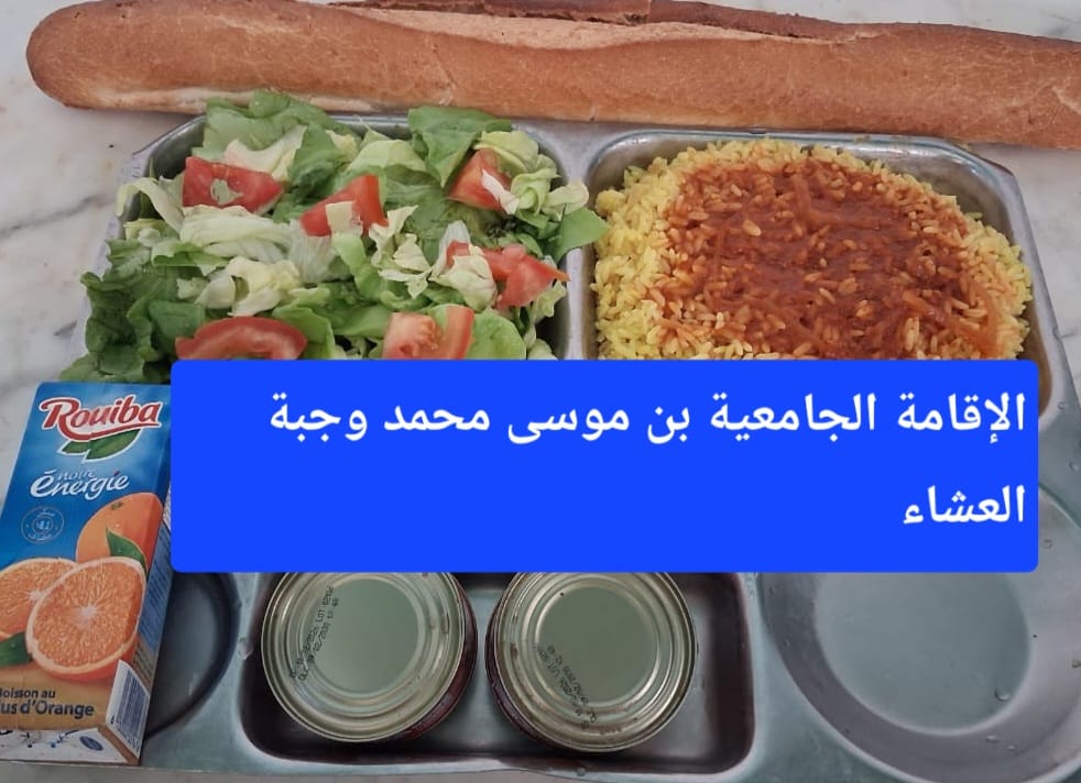 الاقامة الجامعيه بن موسى محمد 