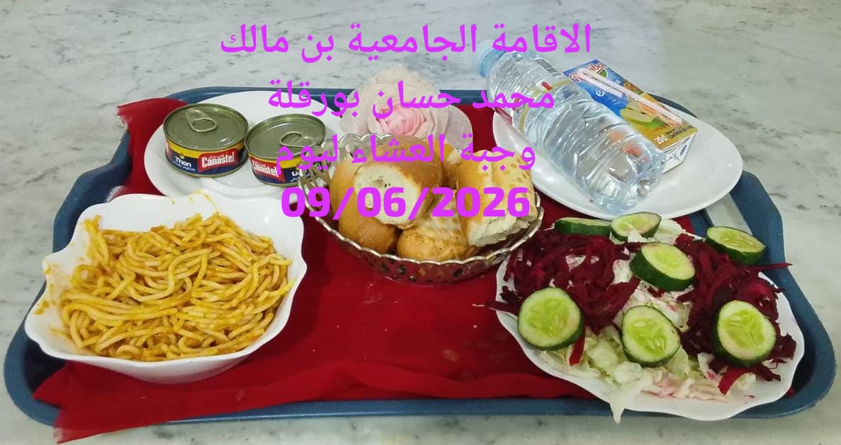 الاقامة الجامعيه بن مالك محمد حسان 