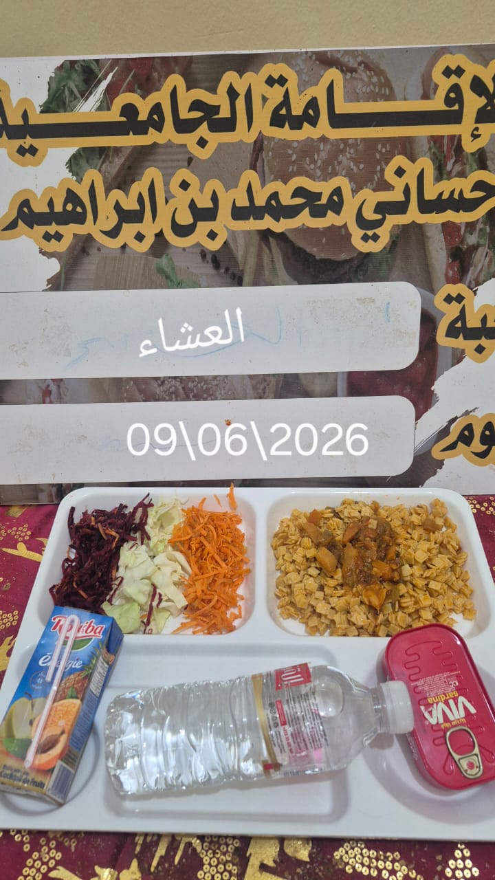 الاقامة الجامعية حساني محمد بن ابراهيم 