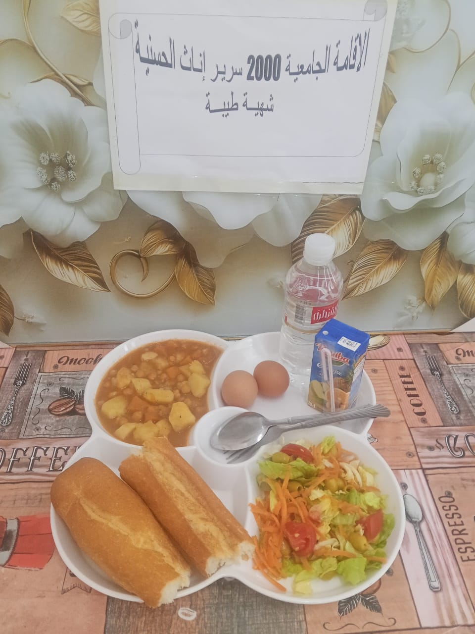 مطعم الإقامة الجامعية 2000 سرير الحسانية