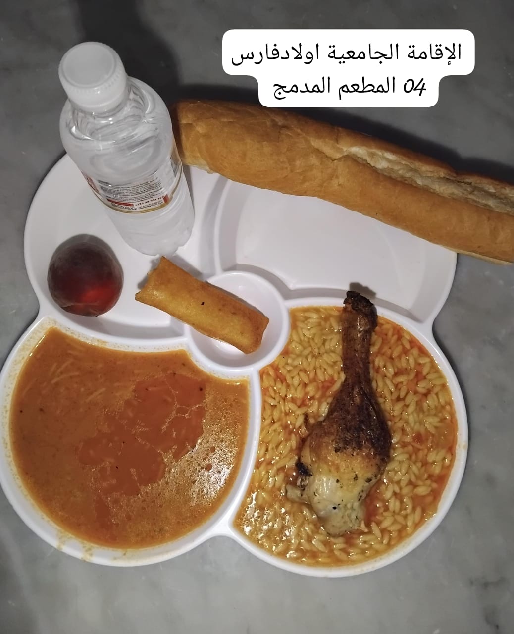 مطعم الاقامة الجامعية اولاد فارس 04