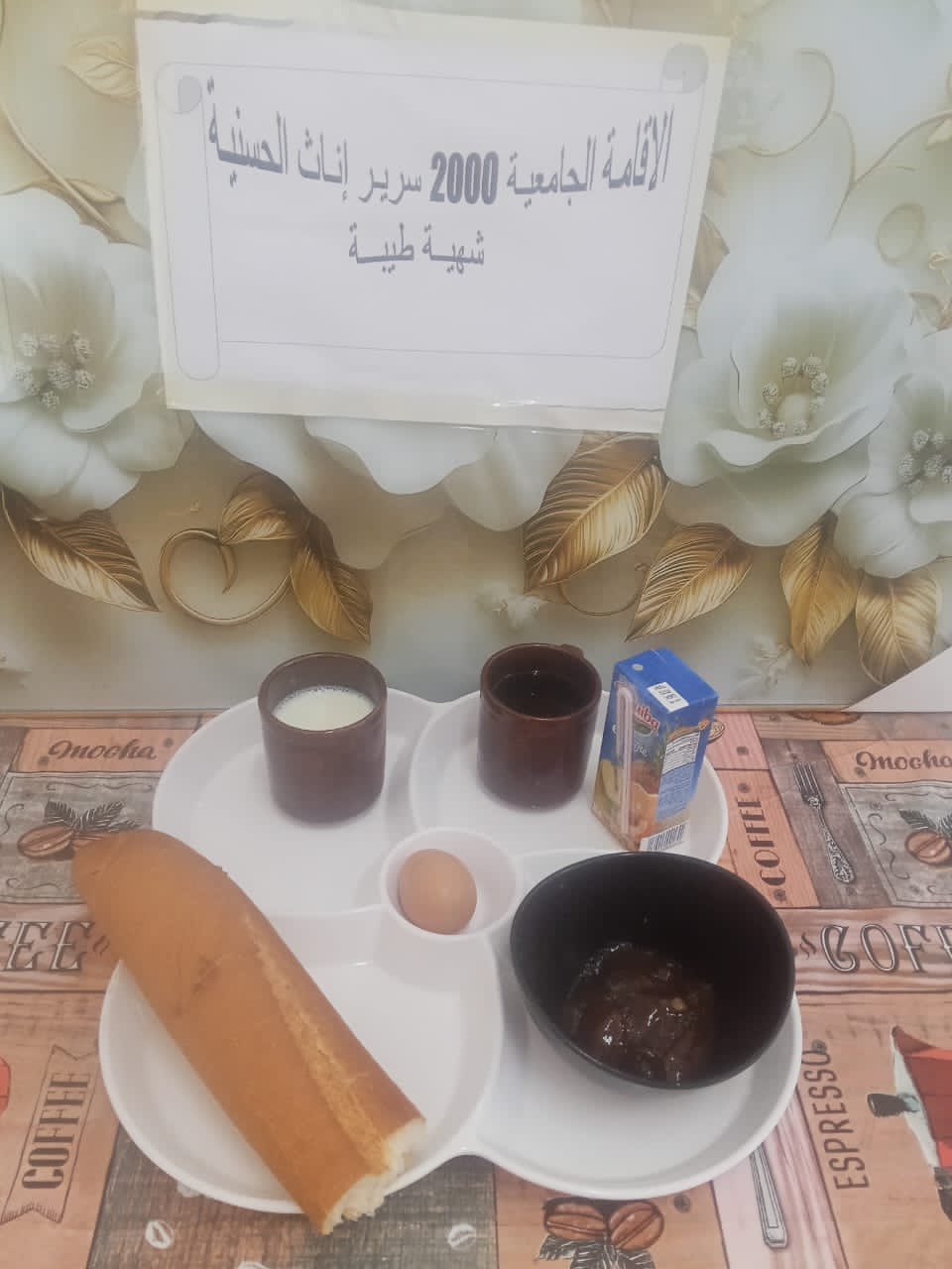 مطعم الإقامة الجامعية 2000 سرير الحسانية