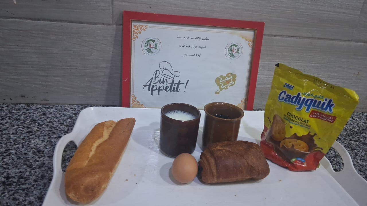 مطعم الاقامة الجامعية طويل عبد القادر 02