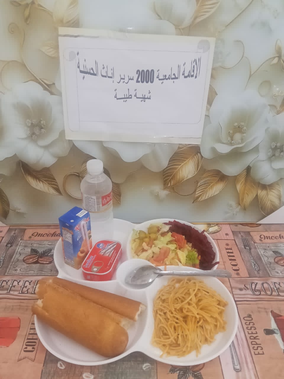 مطعم الإقامة الجامعية 2000 سرير الحسانية
