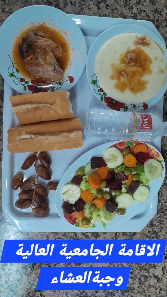 الإقامة الجامعية العالية 