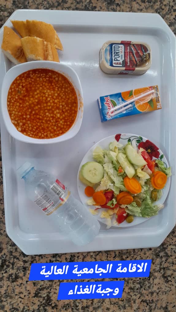 الإقامة الجامعية العالية 