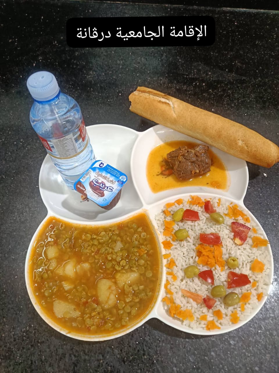 الإقامة الجامعية درڨانة