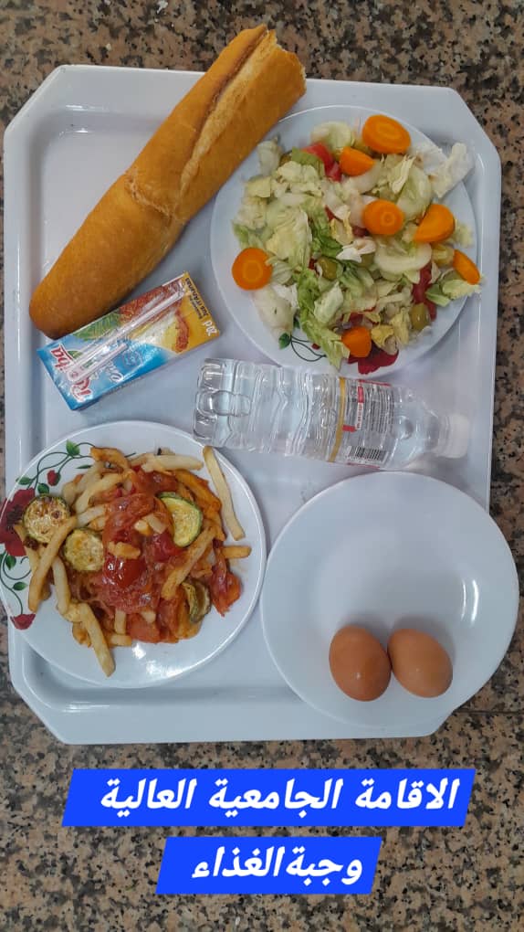 الإقامة الجامعية العالية 