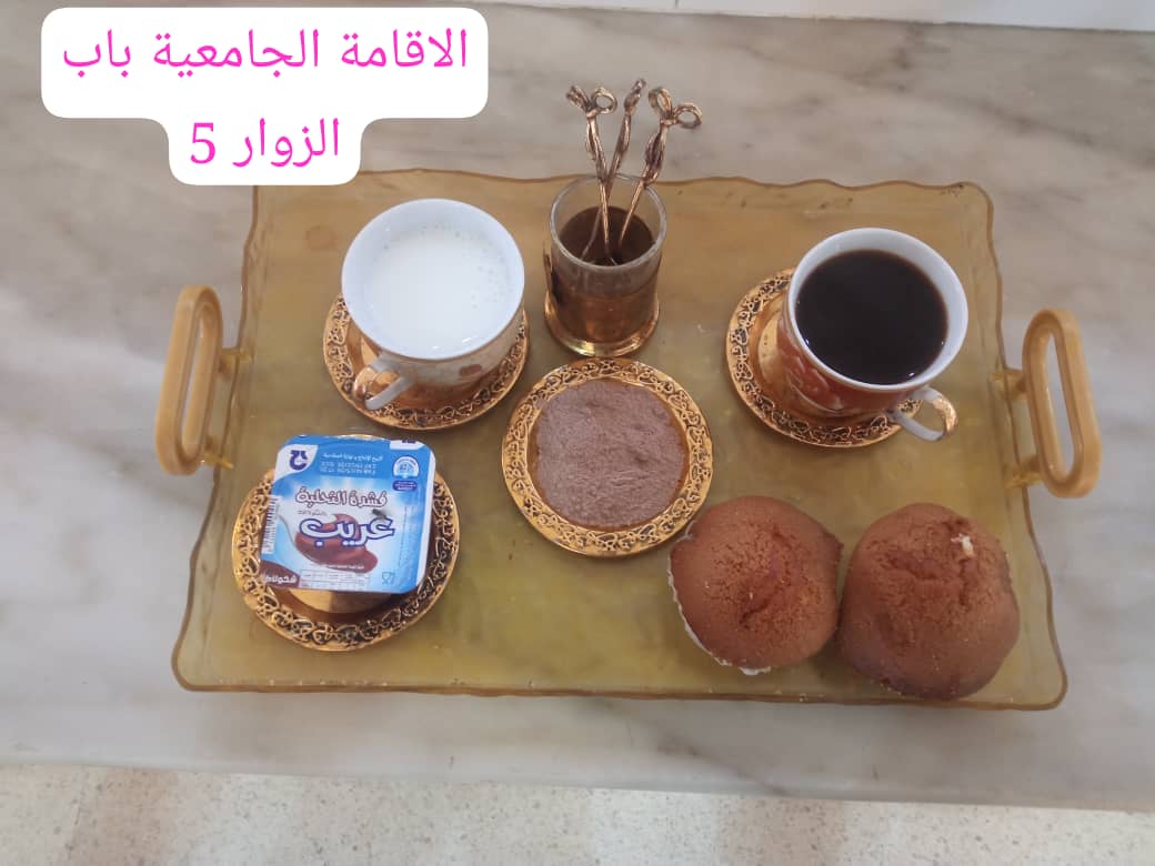 الإقامة الجامعية باب الزوار 05 