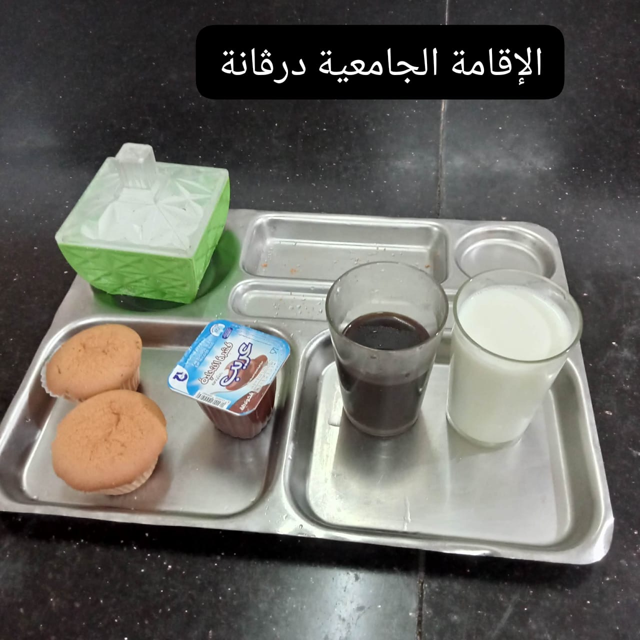 الإقامة الجامعية درڨانة