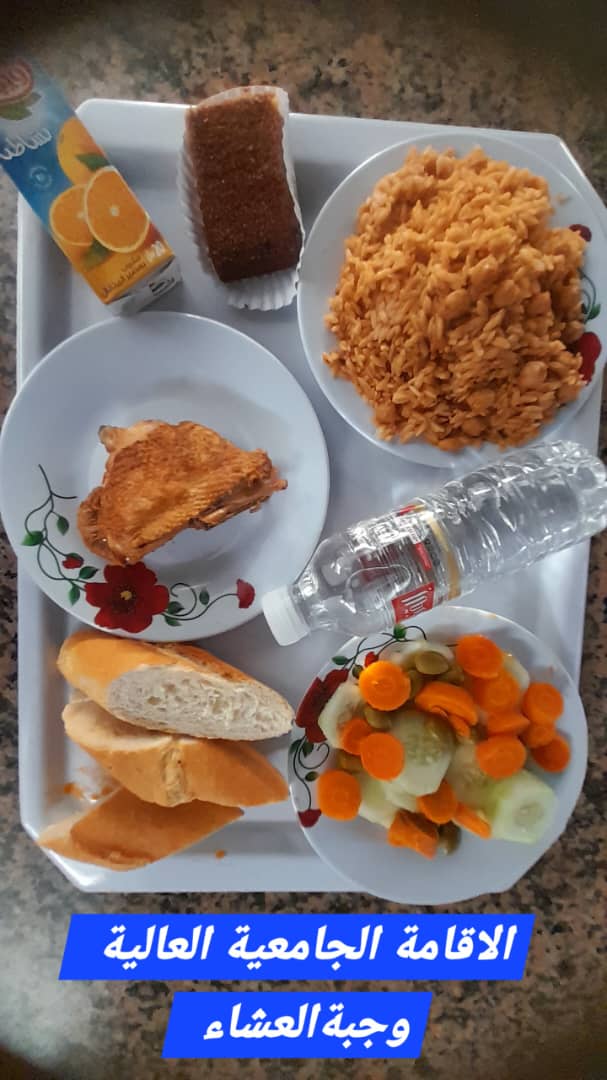 الإقامة الجامعية العالية 