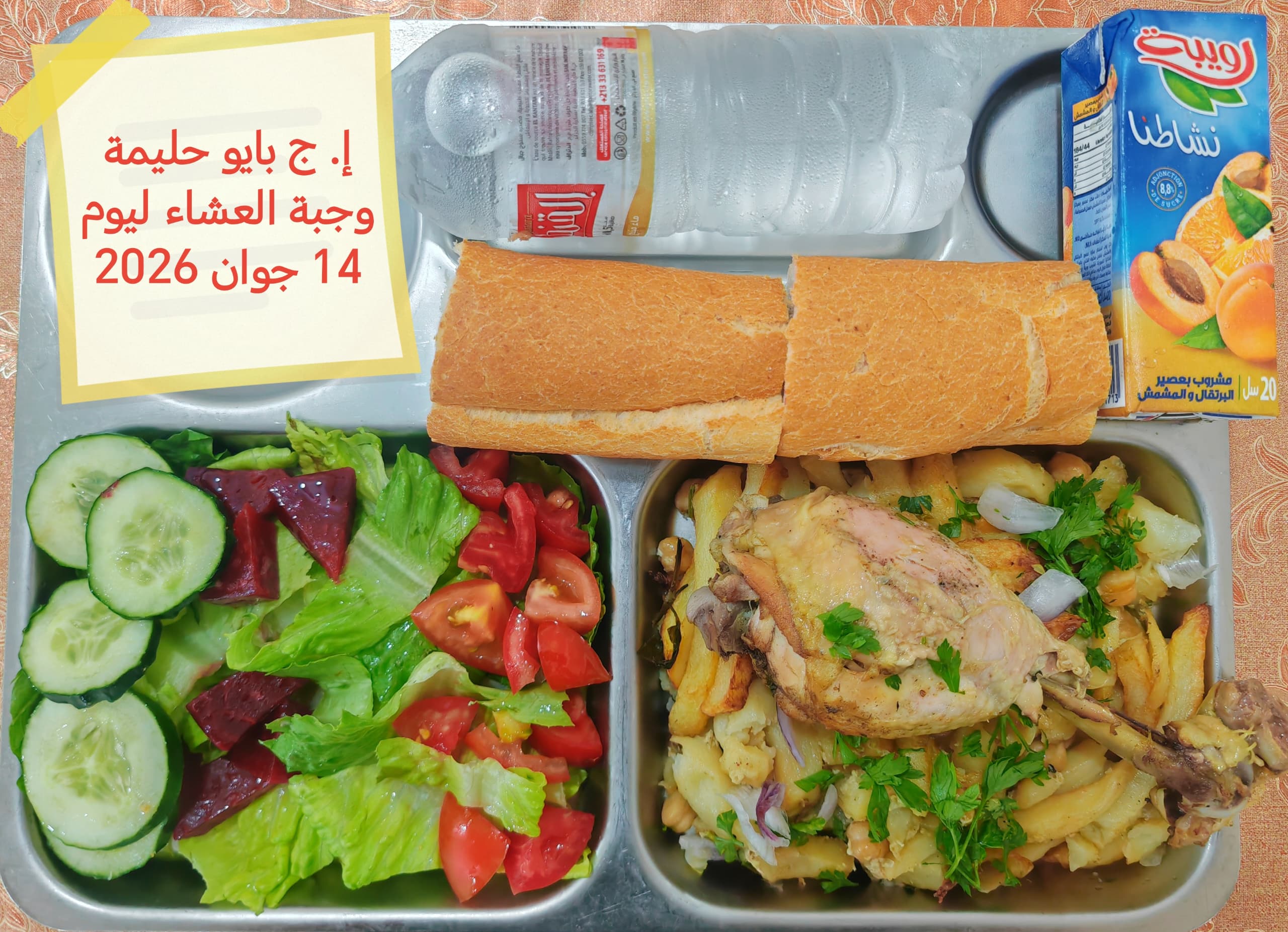 بايو حليمة 