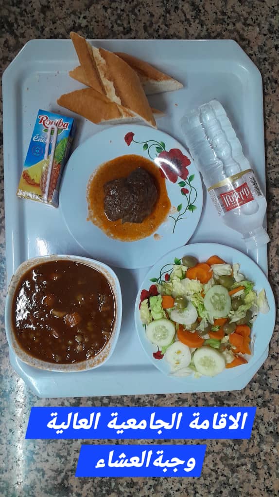 الإقامة الجامعية العالية 