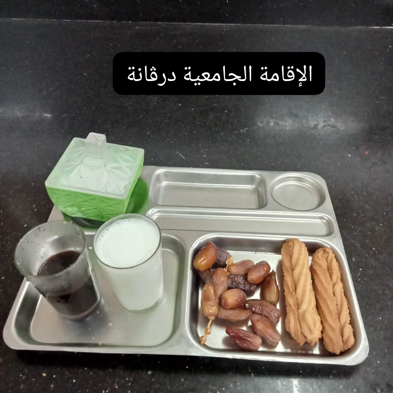 الإقامة الجامعية درڨانة