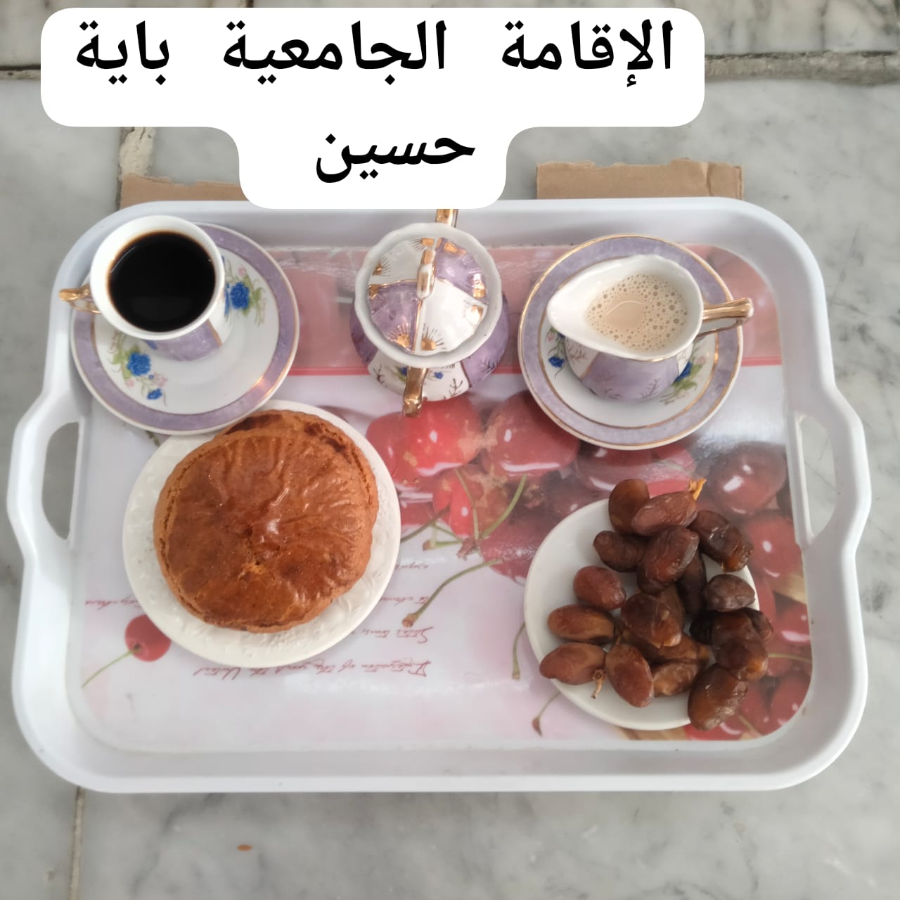 الإقامة الجامعية باية حسين 04 