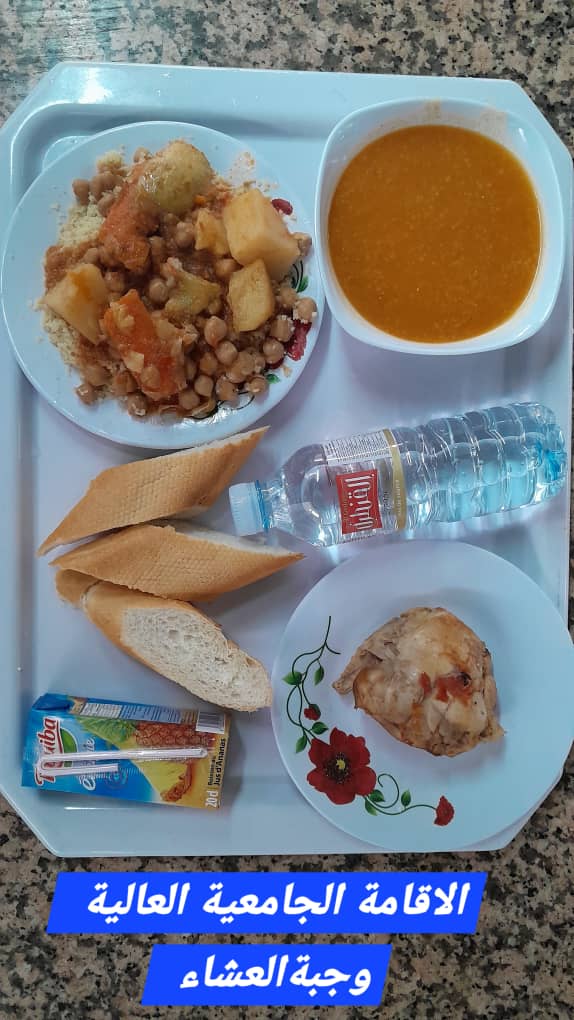 الإقامة الجامعية العالية 