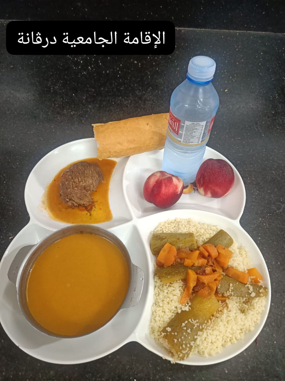الإقامة الجامعية درڨانة