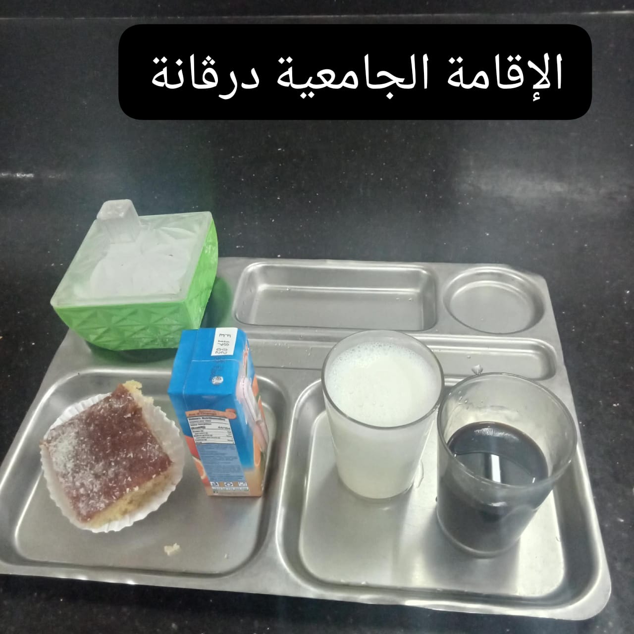الإقامة الجامعية درڨانة