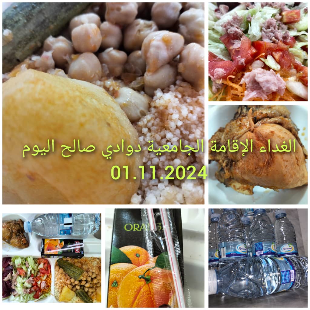 االإقامة الجامعية دوادي الصالح		