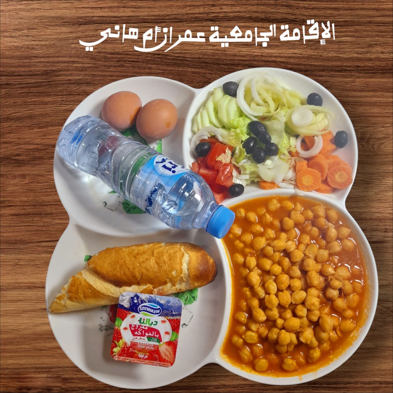 عمران ام هاني