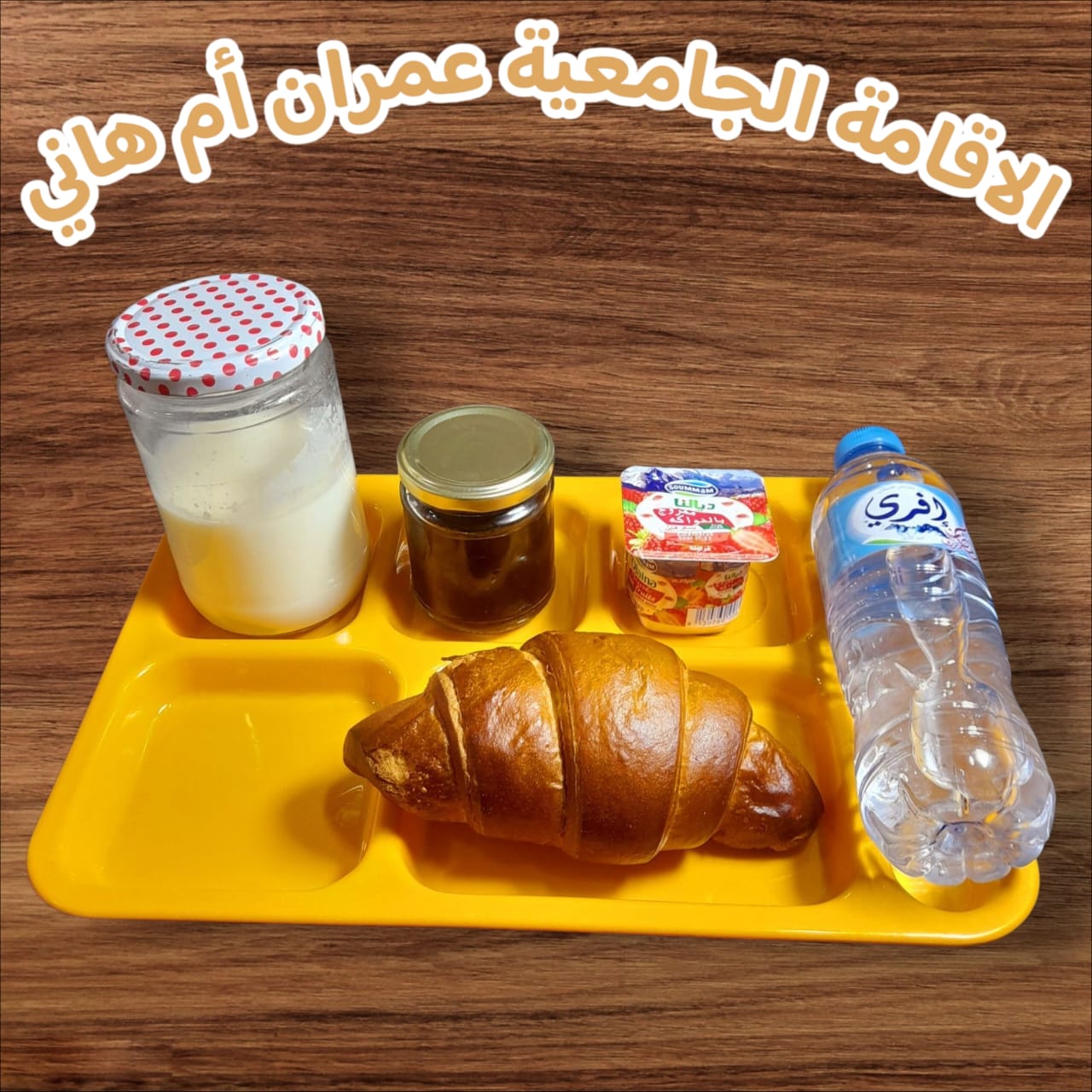 عمران ام هاني 