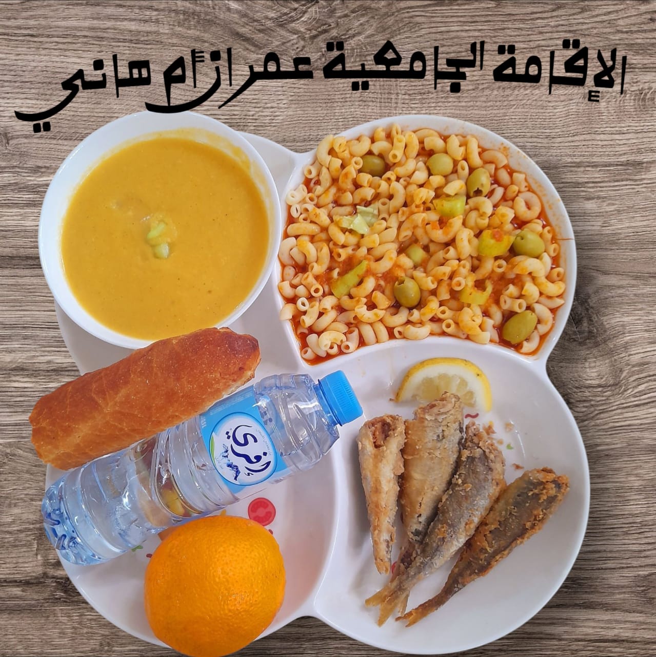 عمران أم هاني 