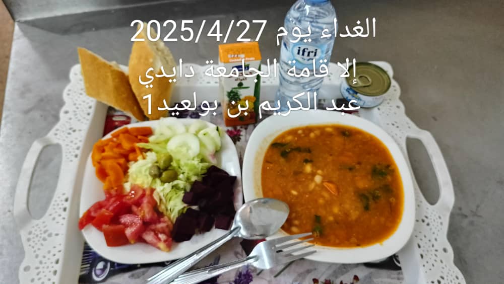 الإقامةالجامعية دايدي عبد الكريم